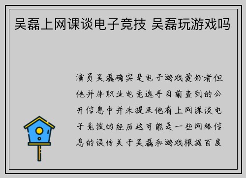 吴磊上网课谈电子竞技 吴磊玩游戏吗