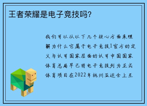 王者荣耀是电子竞技吗？